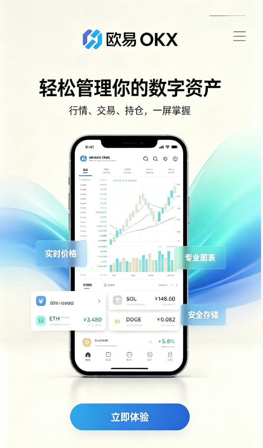 下载欧交易所官方新手入门指南配图
